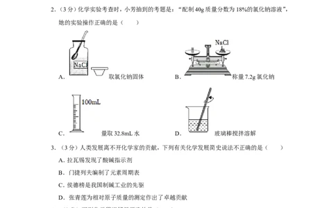 2022年湖南省岳阳市中考化学试卷_1、初中学习资料_2024秋改版_九上化学课件最新版_化学中考真题卷（2019-2023）_2022中考化学_湖南_2022年湖南省岳阳市中考化学试卷