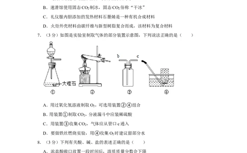 2022年湖南省岳阳市中考化学试卷_1、初中学习资料_2024秋改版_九上化学课件最新版_化学中考真题卷（2019-2023）_2022中考化学_湖南_2022年湖南省岳阳市中考化学试卷