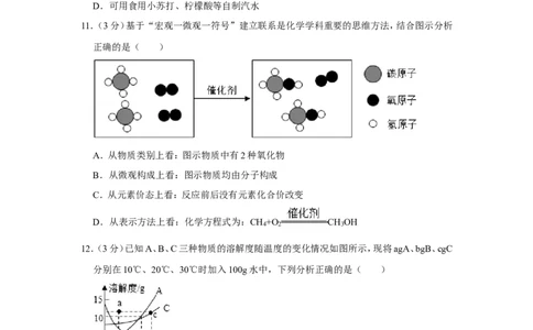 2022年湖南省岳阳市中考化学试卷_1、初中学习资料_2024秋改版_九上化学课件最新版_化学中考真题卷（2019-2023）_2022中考化学_湖南_2022年湖南省岳阳市中考化学试卷