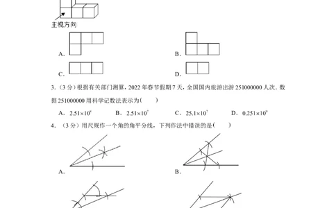 2022年浙江省舟山市中考数学试卷_1、初中学习资料_2024秋改版_七上数学最新版课件_北师大版七上课课件_数学中考真题卷（2019-2023）_2022年中考数学试卷_浙江