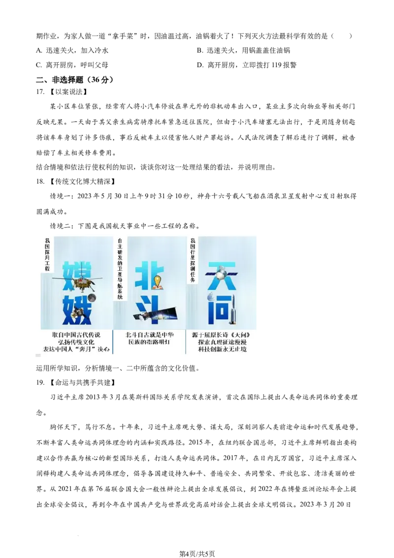 2023年四川省内江市中考道德与法治真题（原卷版）_1、初中学习资料_2024秋改版_七上最新版道德课件_中考真题_四川