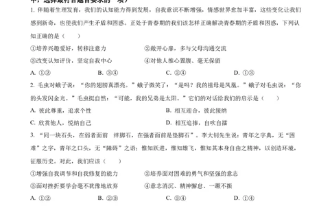 2023年四川省内江市中考道德与法治真题（原卷版）_1、初中学习资料_2024秋改版_七上最新版道德课件_中考真题_四川