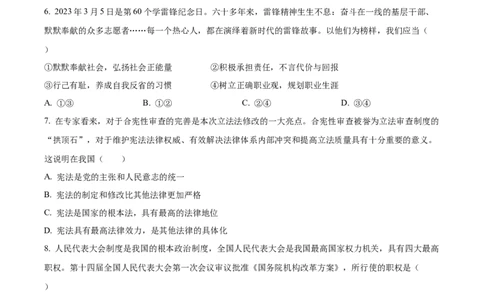 2023年四川省内江市中考道德与法治真题（原卷版）_1、初中学习资料_2024秋改版_七上最新版道德课件_中考真题_四川