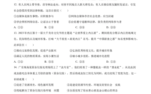 2023年四川省内江市中考道德与法治真题（原卷版）_1、初中学习资料_2024秋改版_七上最新版道德课件_中考真题_四川