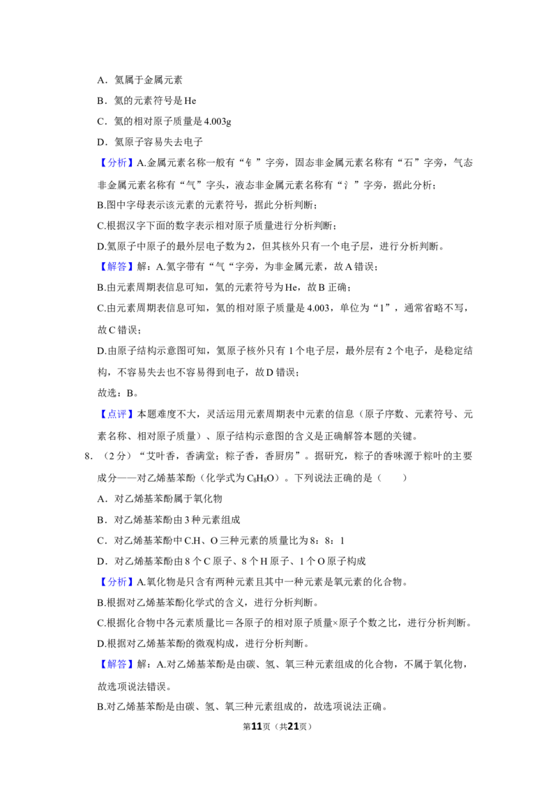 2022-2023学年新疆生产建设兵团第四师七十三团中学九年级（下）月考化学试卷（4月份）_1、初中学习资料_2024秋改版_九上化学课件最新版_化学中考真题卷（2019-2023）_名校真题试卷_月考