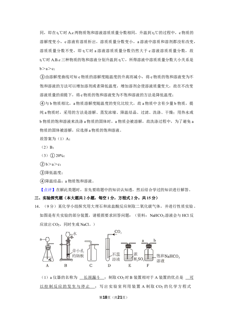 2022-2023学年新疆生产建设兵团第四师七十三团中学九年级（下）月考化学试卷（4月份）_1、初中学习资料_2024秋改版_九上化学课件最新版_化学中考真题卷（2019-2023）_名校真题试卷_月考