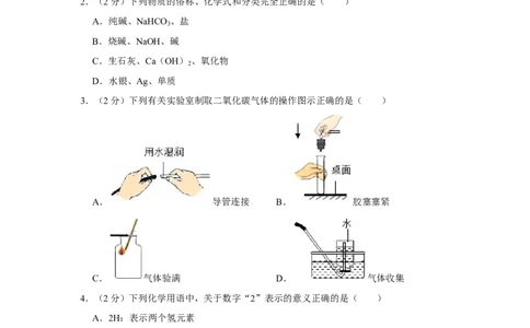 2022-2023学年新疆生产建设兵团第四师七十三团中学九年级（下）月考化学试卷（4月份）_1、初中学习资料_2024秋改版_九上化学课件最新版_化学中考真题卷（2019-2023）_名校真题试卷_月考
