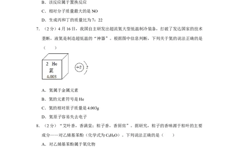 2022-2023学年新疆生产建设兵团第四师七十三团中学九年级（下）月考化学试卷（4月份）_1、初中学习资料_2024秋改版_九上化学课件最新版_化学中考真题卷（2019-2023）_名校真题试卷_月考