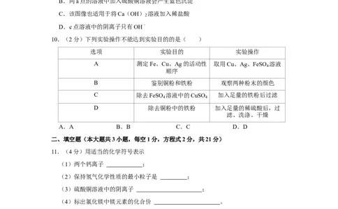 2022-2023学年新疆生产建设兵团第四师七十三团中学九年级（下）月考化学试卷（4月份）_1、初中学习资料_2024秋改版_九上化学课件最新版_化学中考真题卷（2019-2023）_名校真题试卷_月考