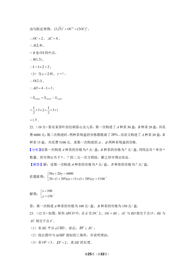 2022年山东省泰安市中考数学试卷_1、初中学习资料_2024秋改版_七上数学最新版课件_北师大版七上课课件_数学中考真题卷（2019-2023）_2022年中考数学试卷_山东