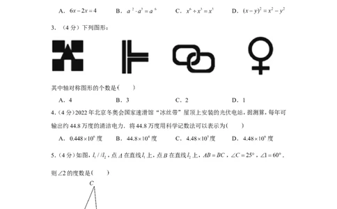 2022年山东省泰安市中考数学试卷_1、初中学习资料_2024秋改版_七上数学最新版课件_北师大版七上课课件_数学中考真题卷（2019-2023）_2022年中考数学试卷_山东