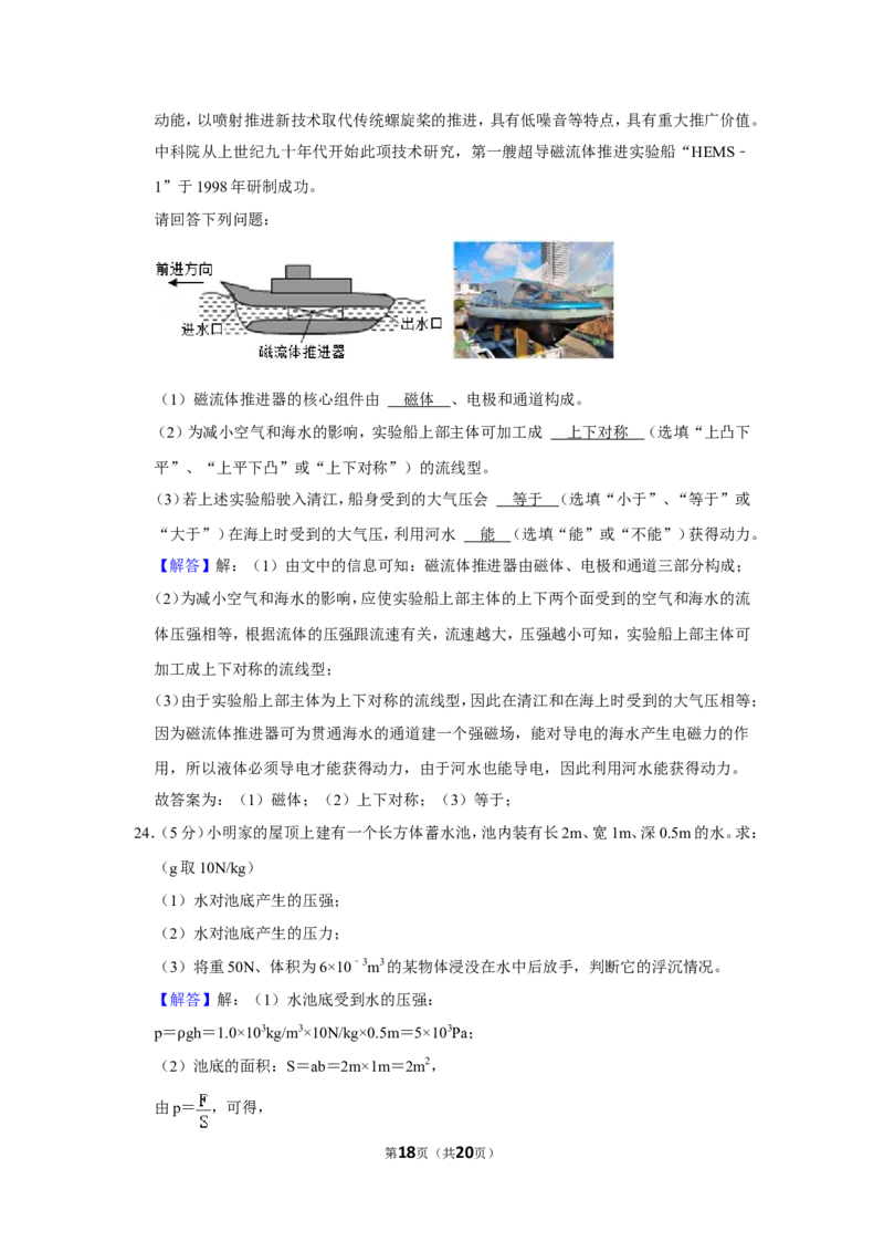 2022年湖北省恩施州中考物理试卷_1、初中学习资料_2024秋改版_八上物理课件最新版_物理中考真题卷（2019-2023）_2022中考物理试卷_湖北