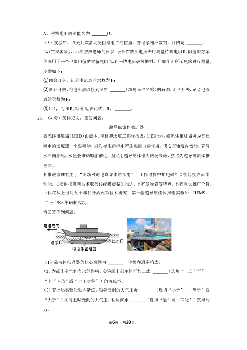 2022年湖北省恩施州中考物理试卷_1、初中学习资料_2024秋改版_八上物理课件最新版_物理中考真题卷（2019-2023）_2022中考物理试卷_湖北