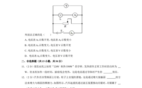 2022年湖北省恩施州中考物理试卷_1、初中学习资料_2024秋改版_八上物理课件最新版_物理中考真题卷（2019-2023）_2022中考物理试卷_湖北