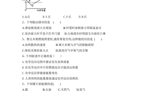 2022秋人教化学九年级上册第七单元：燃料及其利用习题含有参考答案_1、初中学习资料_4-5、化学_4-5-5、初三化学上册_人教化学九年级上单元试卷（040份）_单元测试第5套
