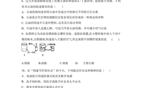 2022秋人教化学九年级上册第七单元：燃料及其利用习题含有参考答案_1、初中学习资料_4-5、化学_4-5-5、初三化学上册_人教化学九年级上单元试卷（040份）_单元测试第5套