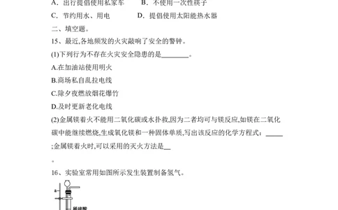 2022秋人教化学九年级上册第七单元：燃料及其利用习题含有参考答案_1、初中学习资料_4-5、化学_4-5-5、初三化学上册_人教化学九年级上单元试卷（040份）_单元测试第5套