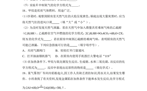 2022秋人教化学九年级上册第七单元：燃料及其利用习题含有参考答案_1、初中学习资料_4-5、化学_4-5-5、初三化学上册_人教化学九年级上单元试卷（040份）_单元测试第5套