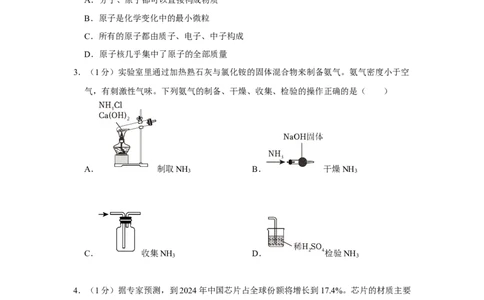 2023年江苏省泰州市泰兴实验初中集团中考化学一模试卷_1、初中学习资料_2024秋改版_九上化学课件最新版_化学中考真题卷（2019-2023）_名校真题试卷_联考、期中、期末、模考
