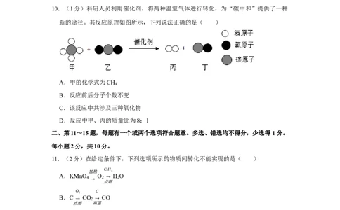 2023年江苏省泰州市泰兴实验初中集团中考化学一模试卷_1、初中学习资料_2024秋改版_九上化学课件最新版_化学中考真题卷（2019-2023）_名校真题试卷_联考、期中、期末、模考