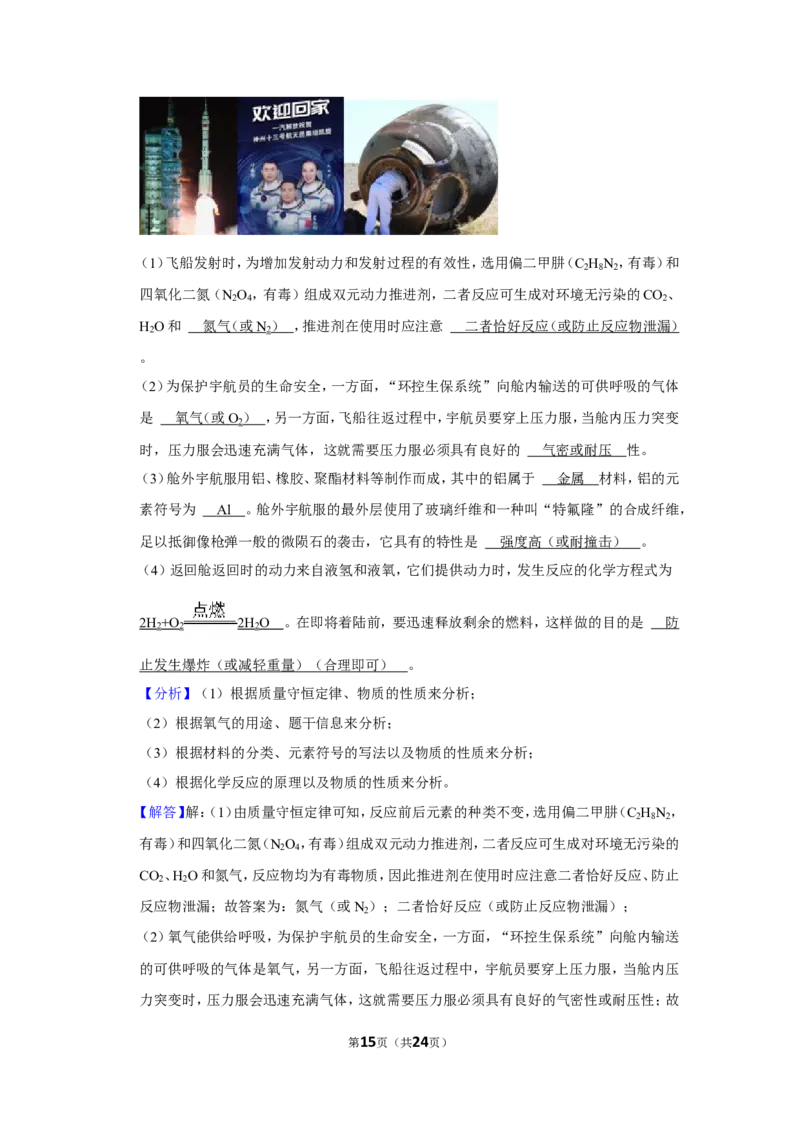 2022年山西省中考化学试卷_1、初中学习资料_2024秋改版_九上化学课件最新版_化学中考真题卷（2019-2023）_2022中考化学_山西