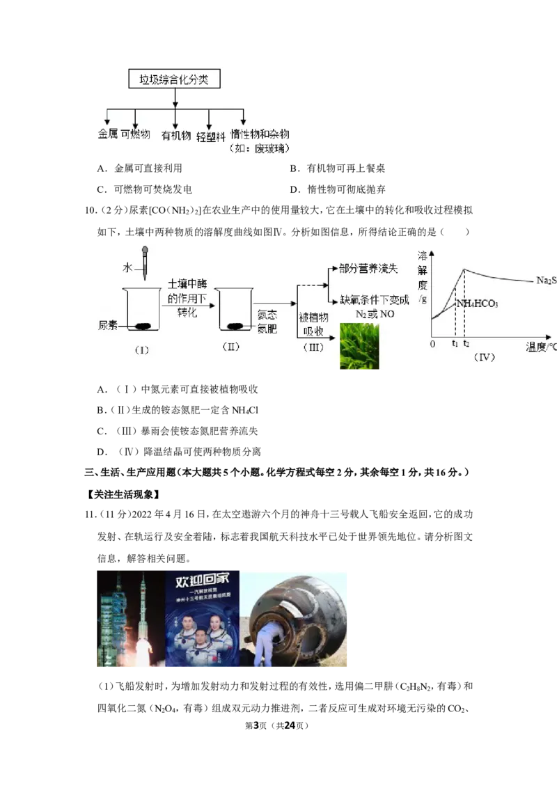 2022年山西省中考化学试卷_1、初中学习资料_2024秋改版_九上化学课件最新版_化学中考真题卷（2019-2023）_2022中考化学_山西