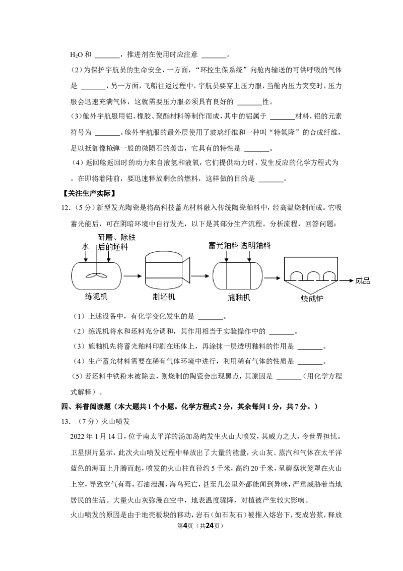 2022年山西省中考化学试卷_1、初中学习资料_2024秋改版_九上化学课件最新版_化学中考真题卷（2019-2023）_2022中考化学_山西