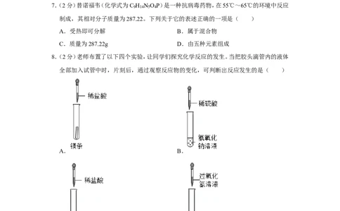 2022年山西省中考化学试卷_1、初中学习资料_2024秋改版_九上化学课件最新版_化学中考真题卷（2019-2023）_2022中考化学_山西