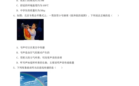 2022年湖南省湘潭市中考物理真题_1、初中学习资料_2024秋改版_八上物理课件最新版_物理中考真题卷（2019-2023）_2022中考物理试卷_湖南
