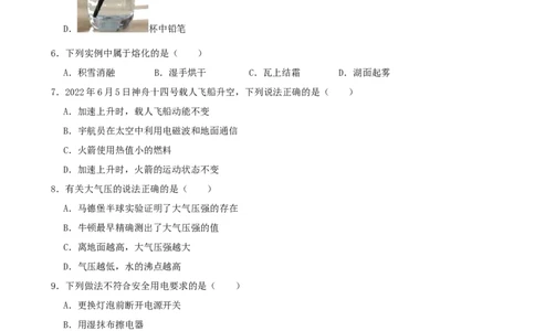 2022年湖南省湘潭市中考物理真题_1、初中学习资料_2024秋改版_八上物理课件最新版_物理中考真题卷（2019-2023）_2022中考物理试卷_湖南