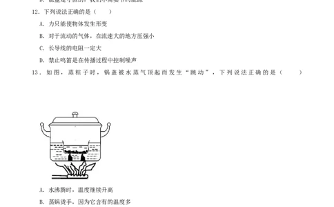 2022年湖南省湘潭市中考物理真题_1、初中学习资料_2024秋改版_八上物理课件最新版_物理中考真题卷（2019-2023）_2022中考物理试卷_湖南