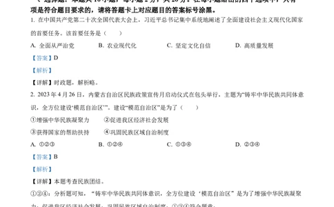 2023年内蒙古包头市中考道德与法治真题（解析版）_1、初中学习资料_2024秋改版_七上最新版道德课件_中考真题_内蒙古自治区