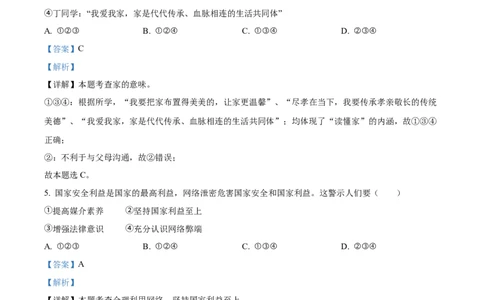 2023年内蒙古包头市中考道德与法治真题（解析版）_1、初中学习资料_2024秋改版_七上最新版道德课件_中考真题_内蒙古自治区