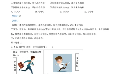 2023年内蒙古包头市中考道德与法治真题（解析版）_1、初中学习资料_2024秋改版_七上最新版道德课件_中考真题_内蒙古自治区