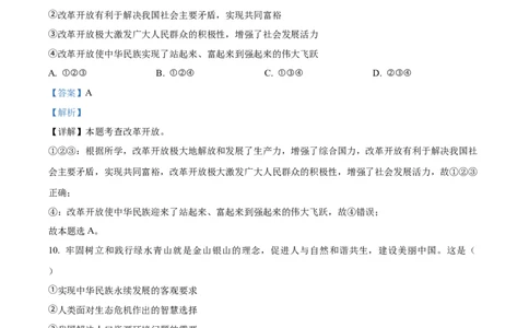 2023年内蒙古包头市中考道德与法治真题（解析版）_1、初中学习资料_2024秋改版_七上最新版道德课件_中考真题_内蒙古自治区