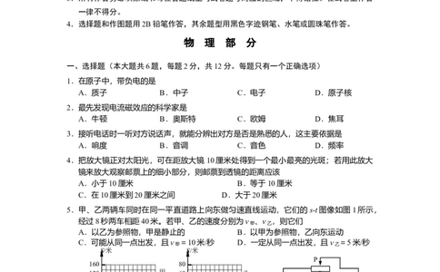 2022年初中学业水平考试_1、初中学习资料_2024秋改版_八上物理课件最新版_物理中考真题卷（2019-2023）_2022中考物理试卷_上海_2022年上海市宝山区中考物理真题