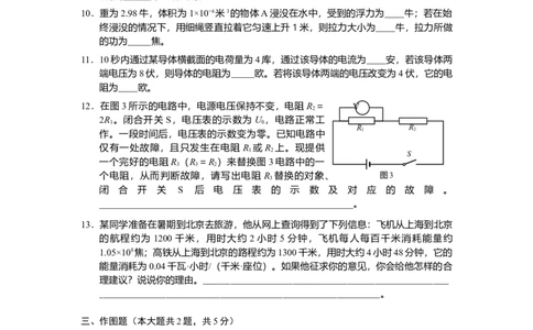2022年初中学业水平考试_1、初中学习资料_2024秋改版_八上物理课件最新版_物理中考真题卷（2019-2023）_2022中考物理试卷_上海_2022年上海市宝山区中考物理真题