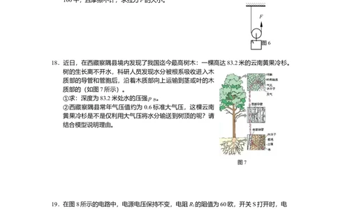 2022年初中学业水平考试_1、初中学习资料_2024秋改版_八上物理课件最新版_物理中考真题卷（2019-2023）_2022中考物理试卷_上海_2022年上海市宝山区中考物理真题