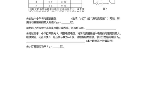 2022年初中学业水平考试_1、初中学习资料_2024秋改版_八上物理课件最新版_物理中考真题卷（2019-2023）_2022中考物理试卷_上海_2022年上海市宝山区中考物理真题