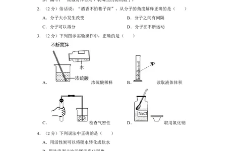 2021年湖南省怀化市中考化学试卷_1、初中学习资料_2024秋改版_九上化学课件最新版_化学中考真题卷（2019-2023）_2021中考化学_湖南省