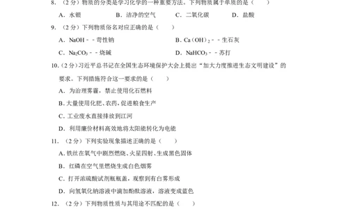 2021年湖南省怀化市中考化学试卷_1、初中学习资料_2024秋改版_九上化学课件最新版_化学中考真题卷（2019-2023）_2021中考化学_湖南省