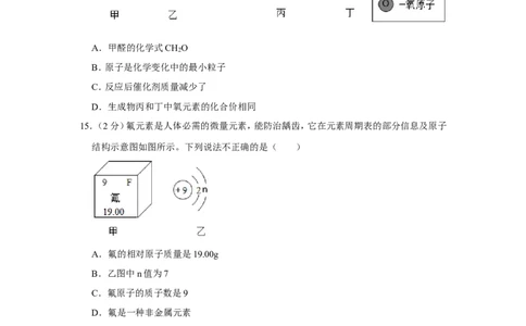 2021年湖南省怀化市中考化学试卷_1、初中学习资料_2024秋改版_九上化学课件最新版_化学中考真题卷（2019-2023）_2021中考化学_湖南省