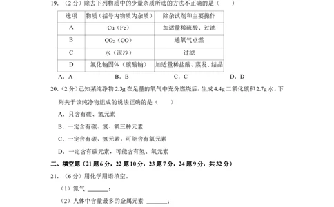 2021年湖南省怀化市中考化学试卷_1、初中学习资料_2024秋改版_九上化学课件最新版_化学中考真题卷（2019-2023）_2021中考化学_湖南省