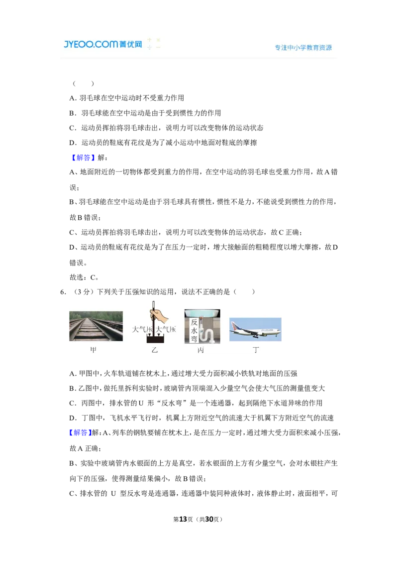 2023年四川省广元市中考物理试卷_1、初中学习资料_2024秋改版_八上物理课件最新版_物理中考真题卷（2019-2023）_2023中考物理试卷_四川