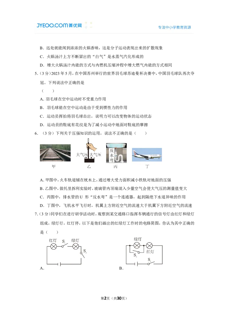 2023年四川省广元市中考物理试卷_1、初中学习资料_2024秋改版_八上物理课件最新版_物理中考真题卷（2019-2023）_2023中考物理试卷_四川