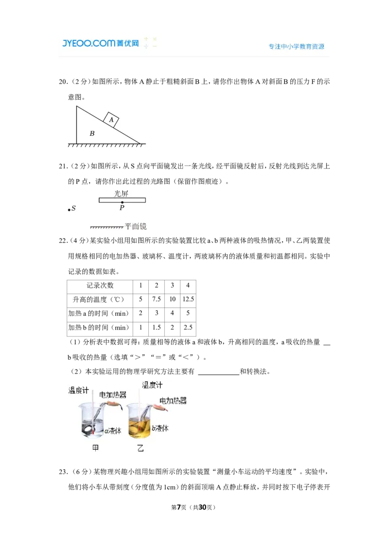 2023年四川省广元市中考物理试卷_1、初中学习资料_2024秋改版_八上物理课件最新版_物理中考真题卷（2019-2023）_2023中考物理试卷_四川