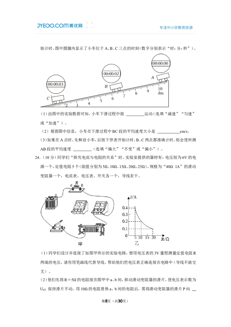 2023年四川省广元市中考物理试卷_1、初中学习资料_2024秋改版_八上物理课件最新版_物理中考真题卷（2019-2023）_2023中考物理试卷_四川