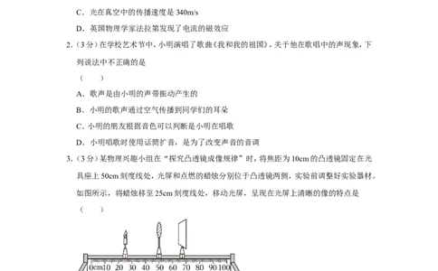 2023年四川省广元市中考物理试卷_1、初中学习资料_2024秋改版_八上物理课件最新版_物理中考真题卷（2019-2023）_2023中考物理试卷_四川