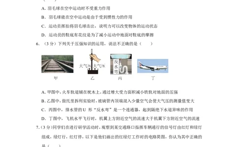 2023年四川省广元市中考物理试卷_1、初中学习资料_2024秋改版_八上物理课件最新版_物理中考真题卷（2019-2023）_2023中考物理试卷_四川