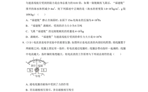 2023年四川省广元市中考物理试卷_1、初中学习资料_2024秋改版_八上物理课件最新版_物理中考真题卷（2019-2023）_2023中考物理试卷_四川